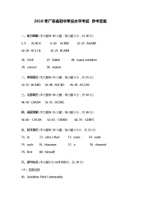 广东省2018年中考英语试题参考答案