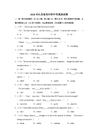 2020年江苏省苏州市中考英语试卷