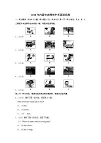 2020年内蒙古赤峰市中考英语试卷