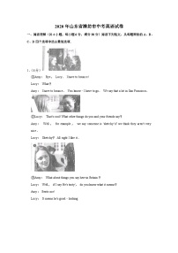 2020年山东省潍坊市中考英语试卷