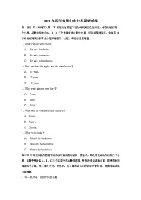 2020年四川省眉山市中考英语试卷