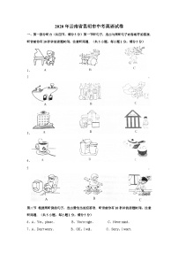 2020年云南省昆明市中考英语试卷