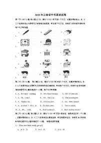 2020年云南省中考英语试卷