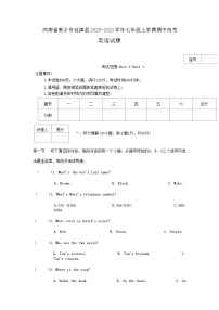 河南省新乡市延津县2020-2021学年七年级上学期期中统考英语试题