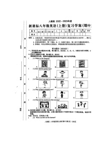 人教版八年级英语上册期中测试卷