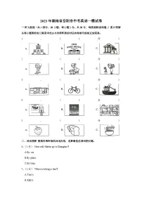 2023年湖南省岳阳市中考英语一模试卷(含答案)