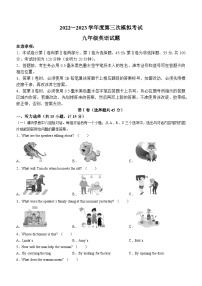 2023年山东省济宁市微山县中考三模英语试题(含答案)