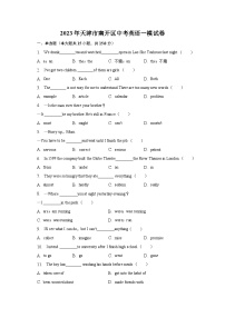 2023年天津市南开区中考英语一模试卷-普通用卷