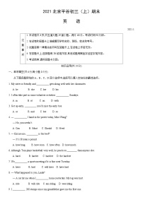 2021北京平谷初三（上）期末英语