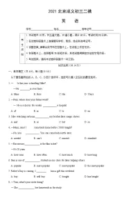 2021北京顺义初三二模英语(教师版)