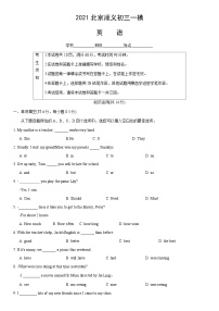 2021北京顺义初三一模英语（教师版）