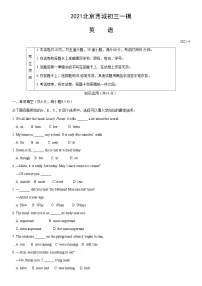 2021北京西城初三一模英语（教师版）
