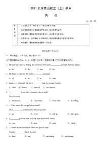 2021北京燕山初三(上)期末英语(教师版)