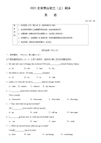2021北京燕山初三（上）期末英语（教师版）