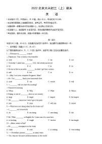 2022北京大兴初三（上）期末英语（教师版）