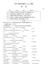 2022北京东城初三（上）期末英语（教师版）