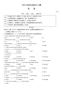 2022北京东城初三二模英语（教师版）