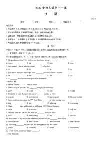 2022北京东城初三一模英语（教师版）