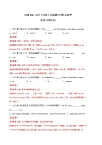 英语01卷（人教版）——2022-2023学年七年级下学期期末模拟卷