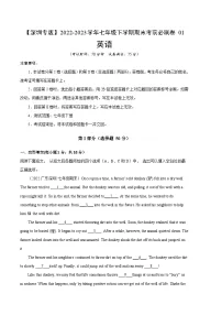 英语01卷（深圳专用）——2022-2023学年七年级下学期期末模拟卷