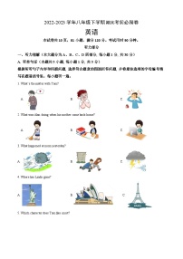 英语卷（广东专用，含听力MP3）——2022-2023学年八年级下学期期末模拟卷
