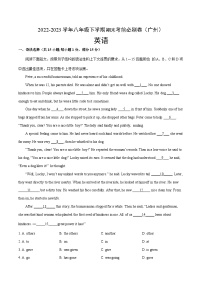 英语卷（广州专用）——2022-2023学年八年级下学期期末模拟卷