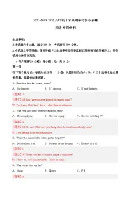 英语卷(河南专用,含听力MP3)——2022-2023学年八年级英语下学期期末模拟卷