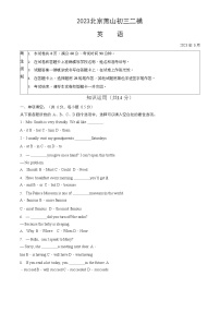 2023年北京燕山地区初三二模英语试卷含答案解析