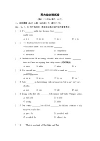 期末综合测试卷 牛津译林版八年级英语上册