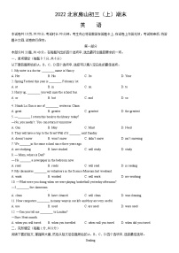 2022北京房山初三（上）期末英语（教师版）