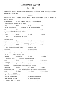 2022北京房山初三一模英语（教师版）