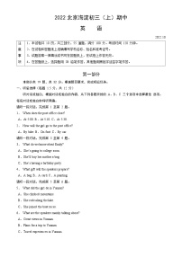 2022北京海淀初三（上）期中英语