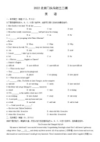 2022北京门头沟初三二模英语（教师版）