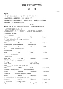 2022北京密云初三二模英语（教师版）