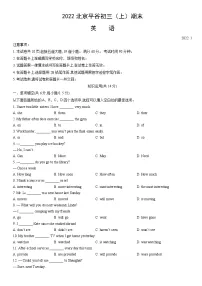 2022北京平谷初三（上）期末英语（教师版）