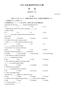 2022北京清华附中初三三模英语（教师版）