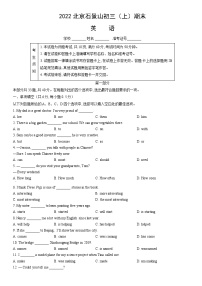 2022北京石景山初三（上）期末英语（教师版）