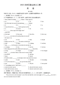 2022北京石景山初三二模英语(教师版)