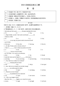 2022北京顺义初三二模英语（教师版）