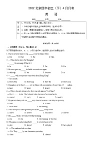 2022北京四中初三（下）4月月考英语（教师版）