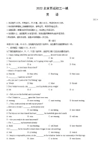 2022北京西城初三一模英语（教师版）