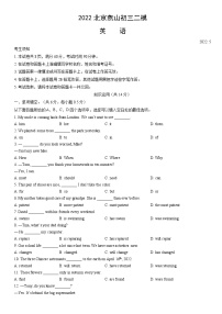 2022北京燕山初三二模英语（教师版）