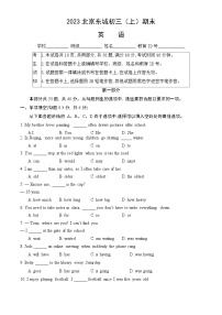 2023北京东城初三（上）期末英语（教师版）