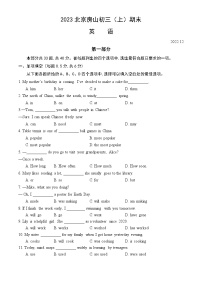 2023北京房山初三（上）期末英语