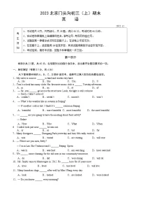 2023北京门头沟初三（上）期末英语