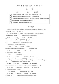 2023北京石景山初三（上）期末英语（教师版）