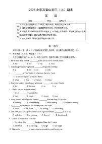 2023北京石景山初三(上)期末英语(教师版)