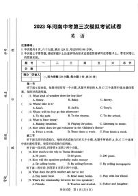 2023年河南省驻马店市确山县九年级三模英语试题