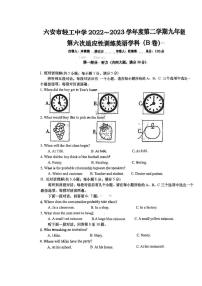 安徽省六安市轻工中学2022-2023学年下学期九年级第六次适应性训英语学科(B)