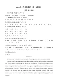 英语(全国通用)2023年中考考前最后一卷(参考答案)